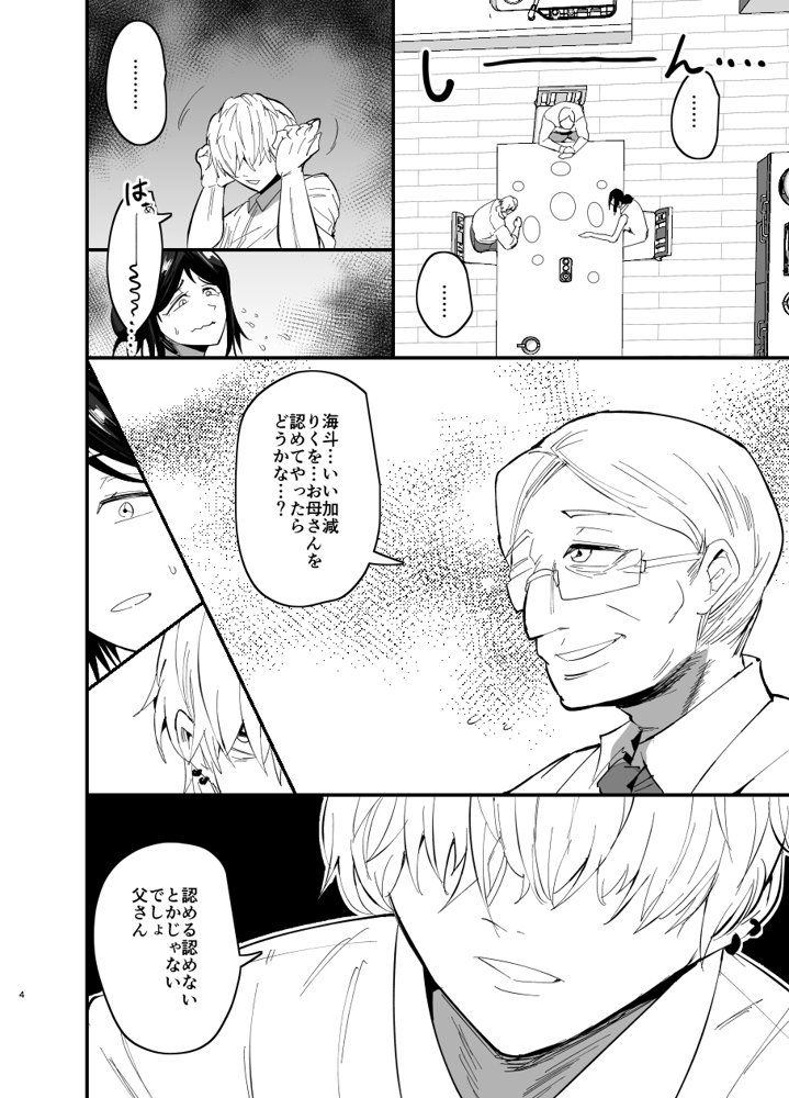 継母堕天〜ママハハダテン〜 エロ同人誌画像 005