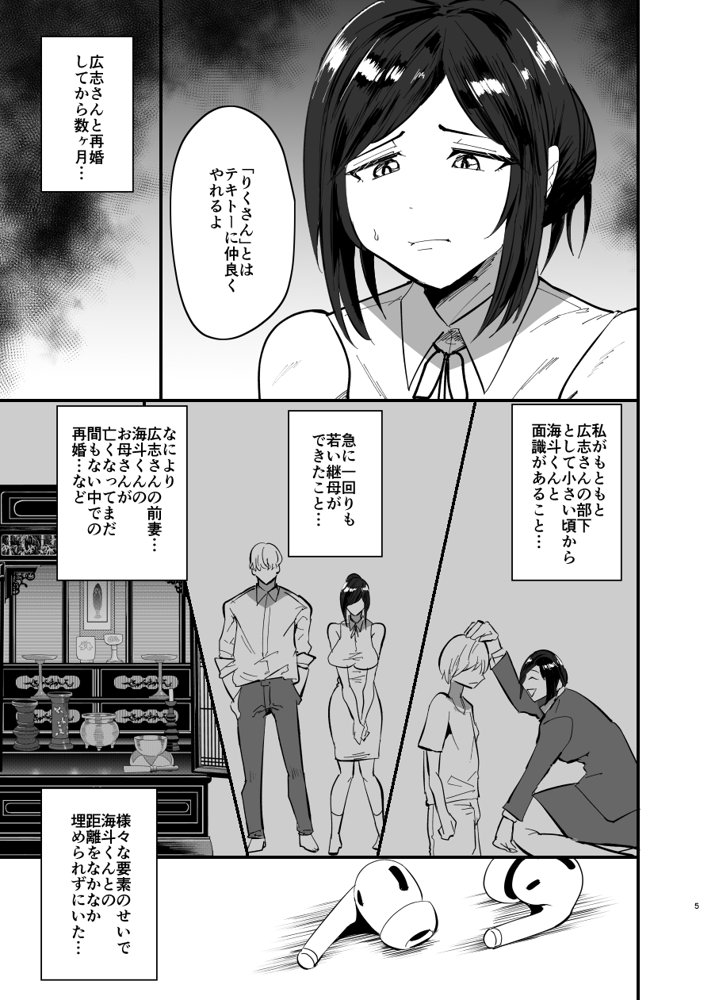 継母堕天〜ママハハダテン〜 エロ同人誌画像 006