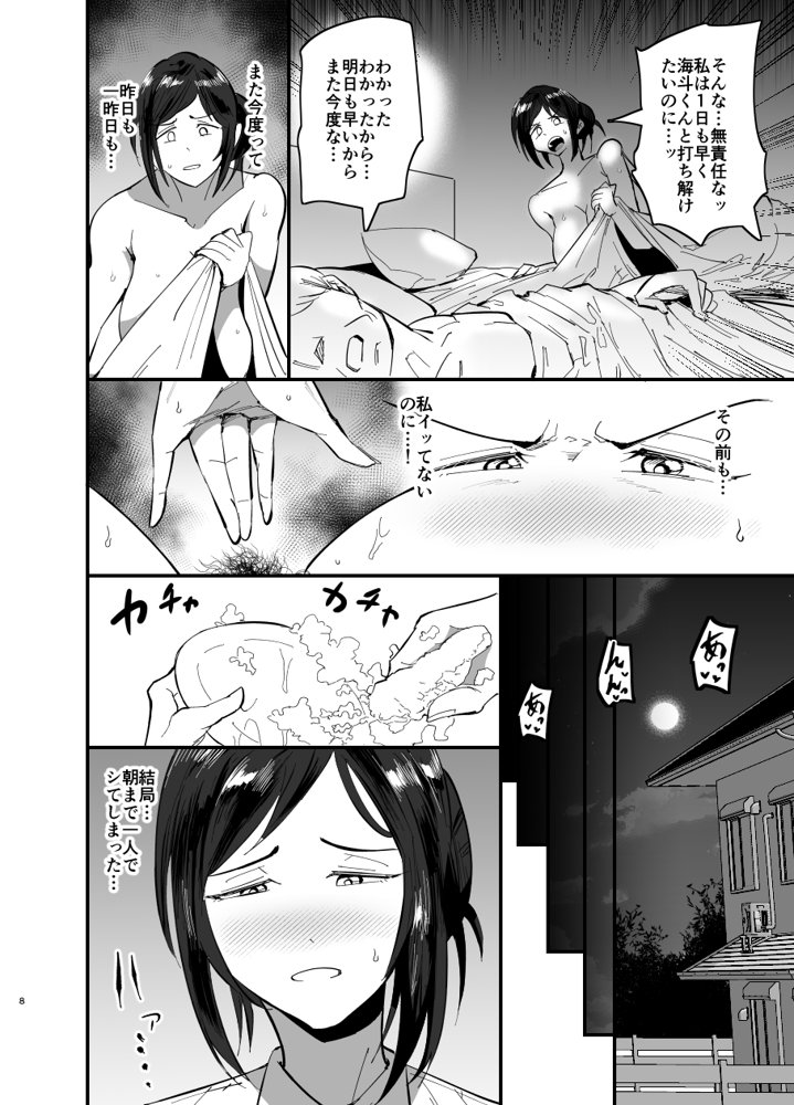 継母堕天〜ママハハダテン〜 エロ同人誌画像 009