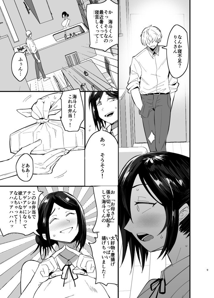 継母堕天〜ママハハダテン〜 エロ同人誌画像 010