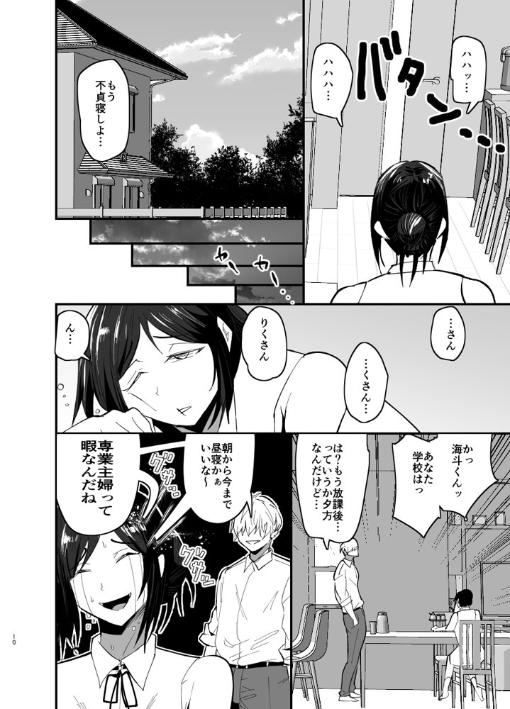 継母堕天〜ママハハダテン〜 エロ同人誌画像 011