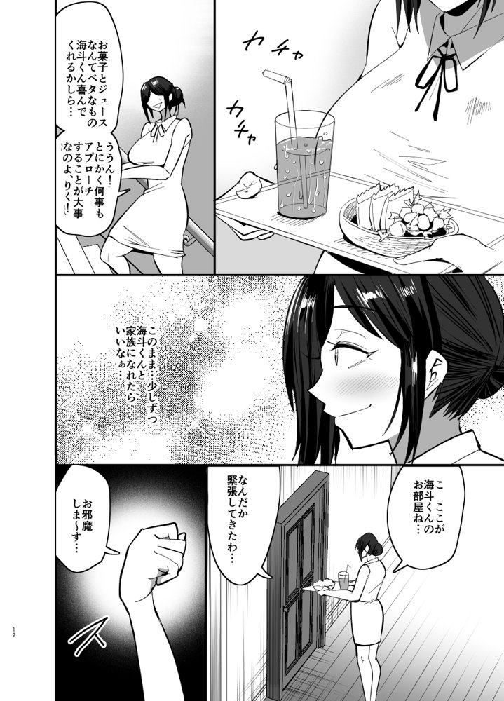 継母堕天〜ママハハダテン〜 エロ同人誌画像 013