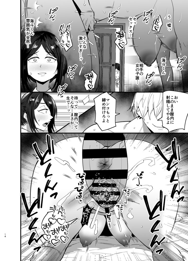 継母堕天〜ママハハダテン〜 エロ同人誌画像 015