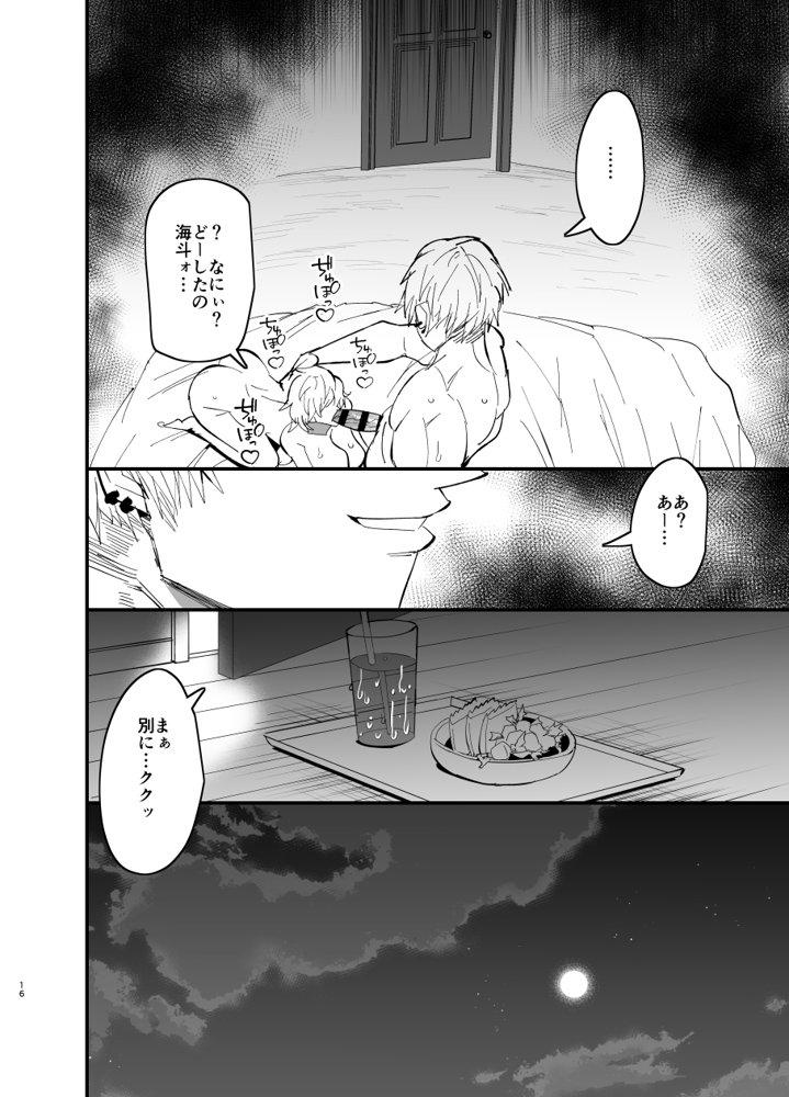 継母堕天〜ママハハダテン〜 エロ同人誌画像 017