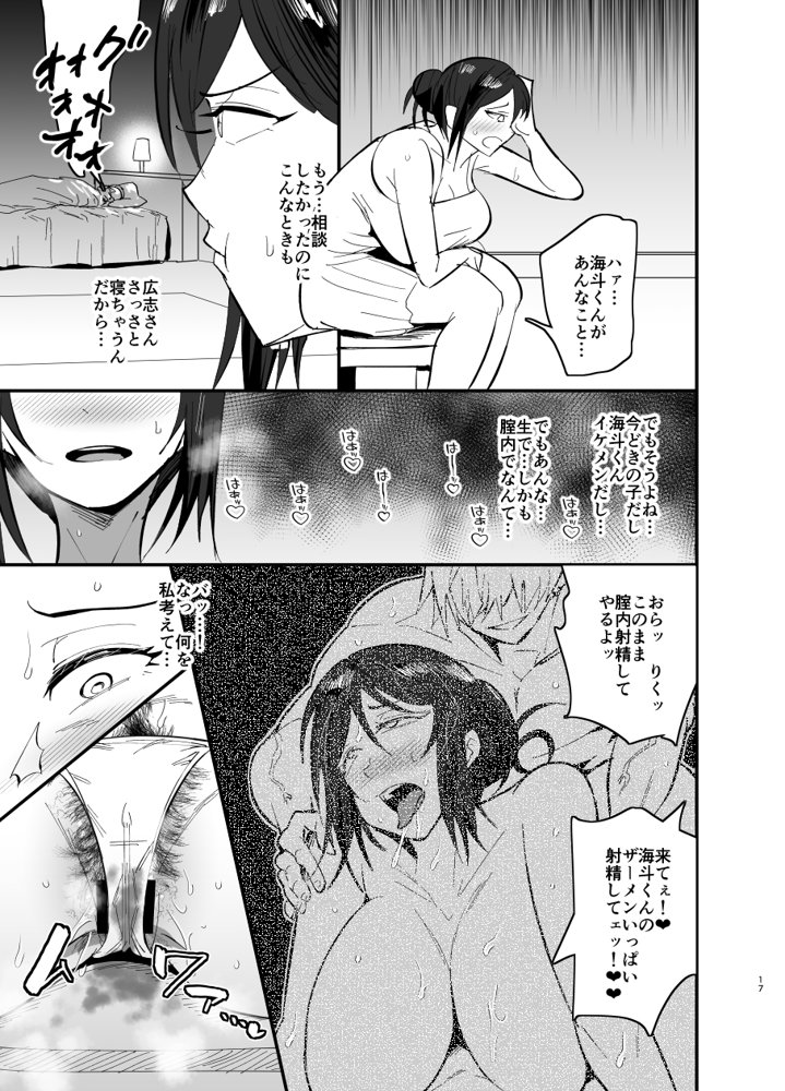 継母堕天〜ママハハダテン〜 エロ同人誌画像 018
