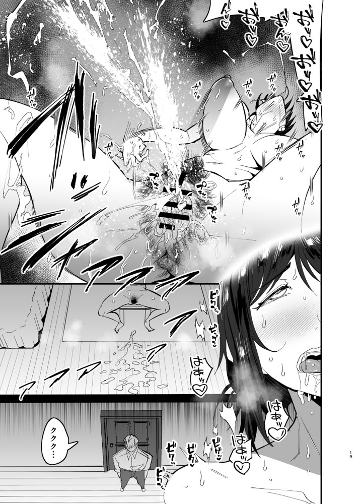 継母堕天〜ママハハダテン〜 エロ同人誌画像 020
