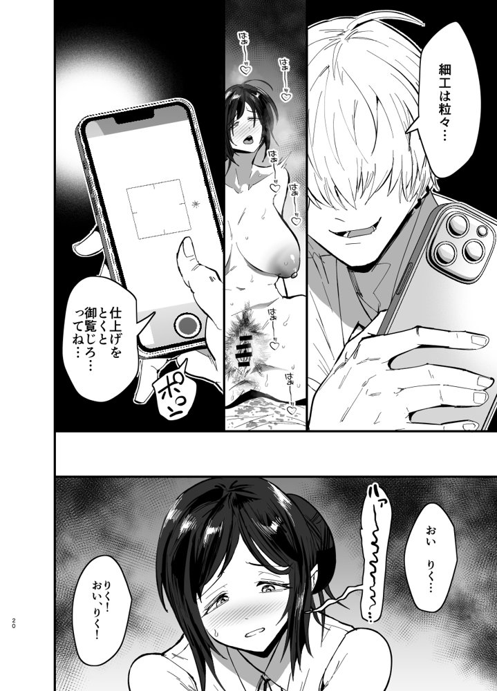 継母堕天〜ママハハダテン〜 エロ同人誌画像 021
