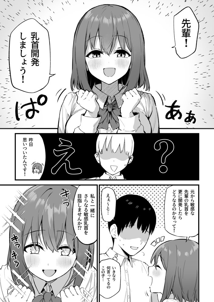 後輩ちゃんのいじわる乳首責め3 エロ同人誌画像 001