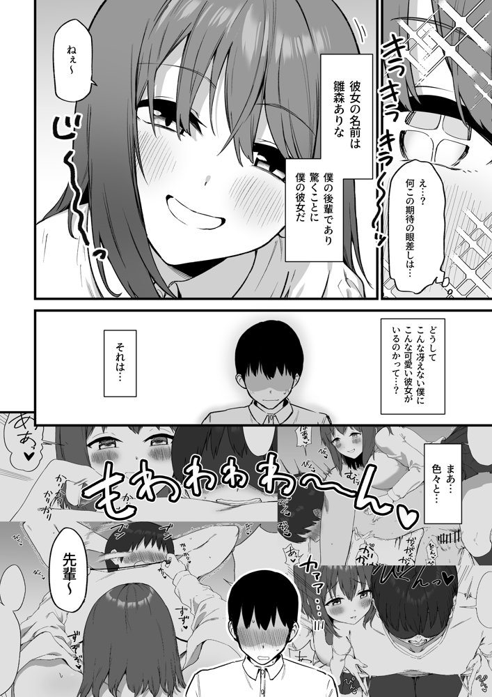 後輩ちゃんのいじわる乳首責め3 エロ同人誌画像 002