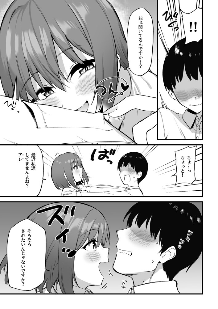 後輩ちゃんのいじわる乳首責め3 エロ同人誌画像 003