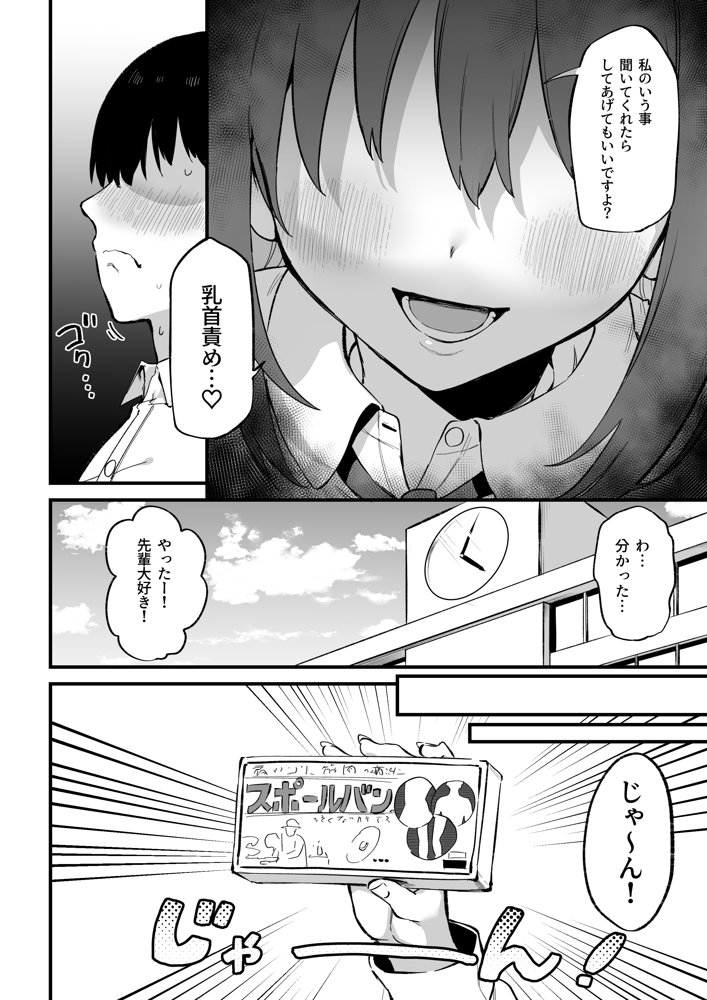 後輩ちゃんのいじわる乳首責め3 エロ同人誌画像 004