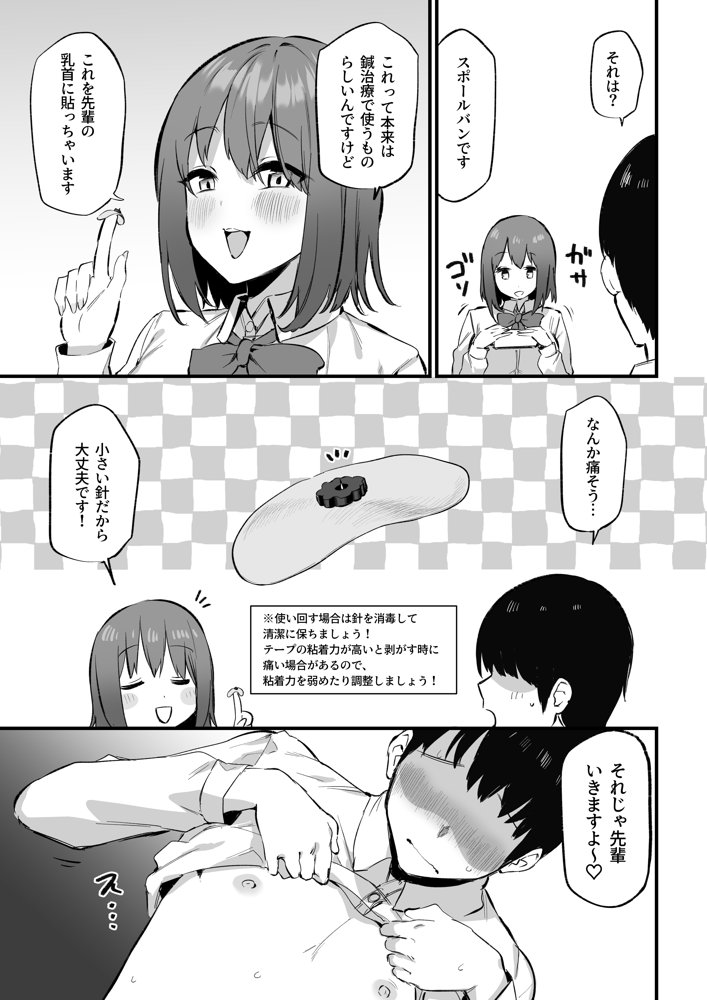 後輩ちゃんのいじわる乳首責め3 エロ同人誌画像 005