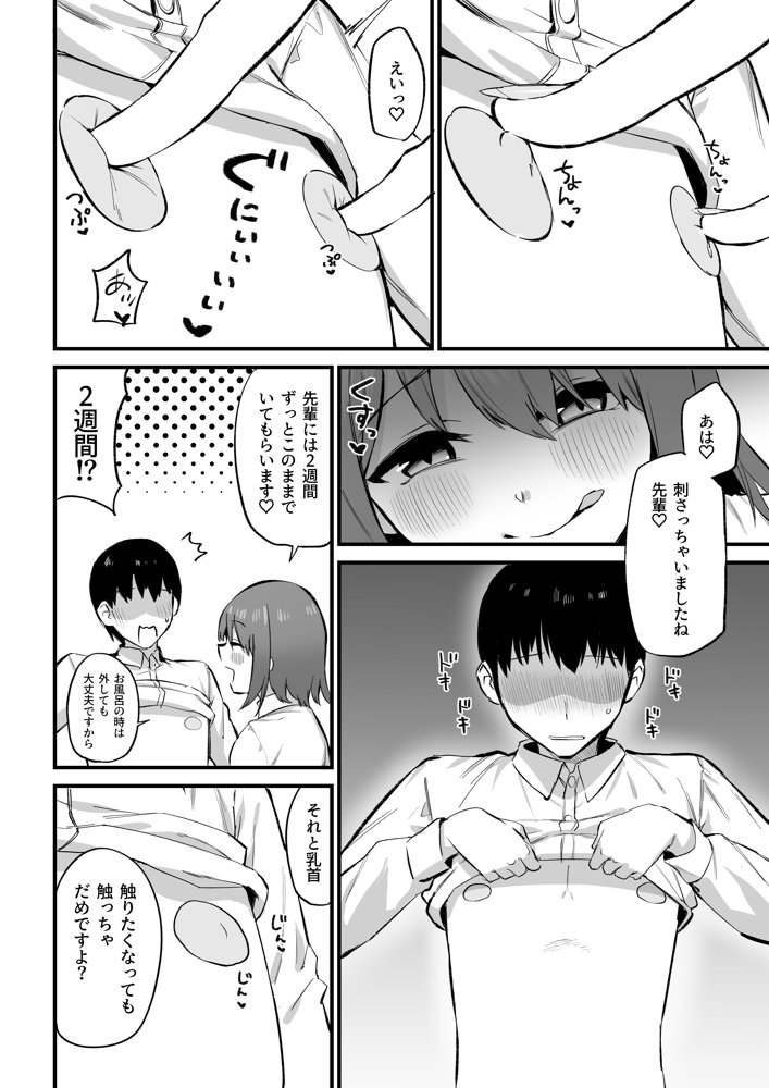 後輩ちゃんのいじわる乳首責め3 エロ同人誌画像 006