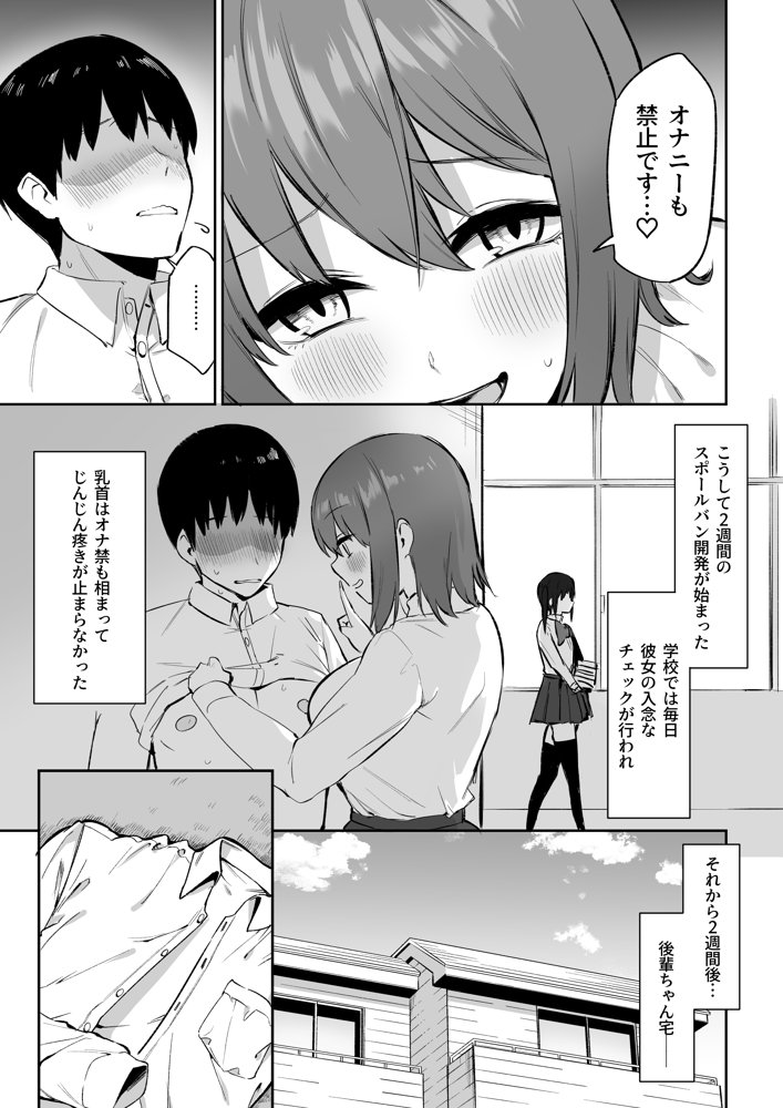 後輩ちゃんのいじわる乳首責め3 エロ同人誌画像 007