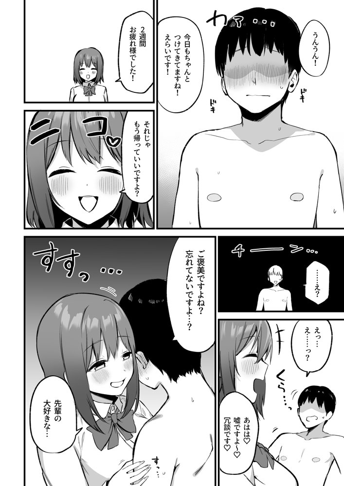 後輩ちゃんのいじわる乳首責め3 エロ同人誌画像 008