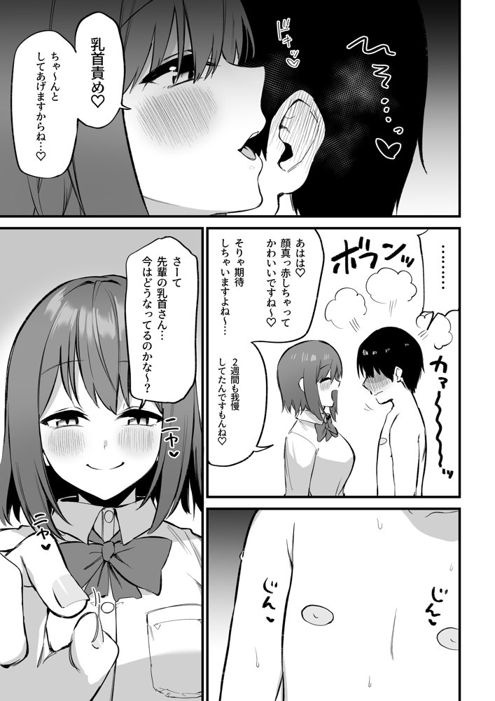 後輩ちゃんのいじわる乳首責め3 エロ同人誌画像 009