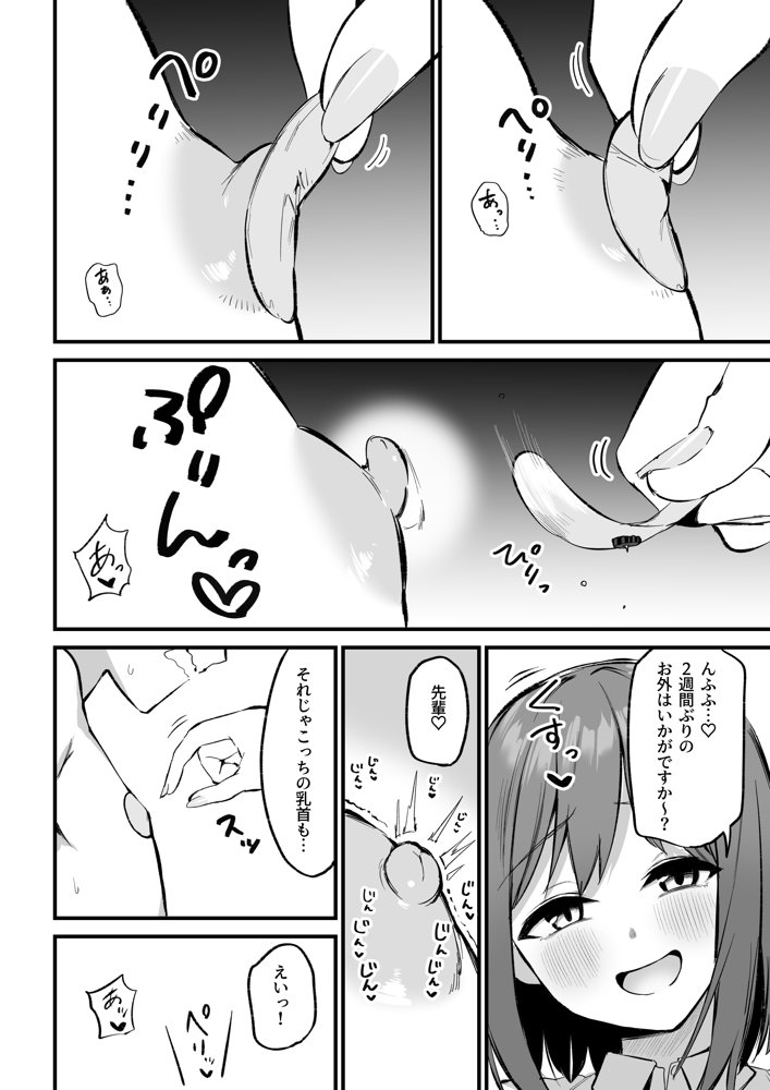後輩ちゃんのいじわる乳首責め3 エロ同人誌画像 010