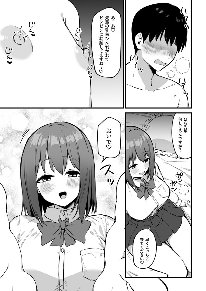 後輩ちゃんのいじわる乳首責め3 エロ同人誌画像 011