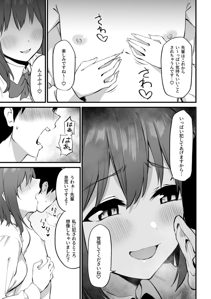 後輩ちゃんのいじわる乳首責め3 エロ同人誌画像 013