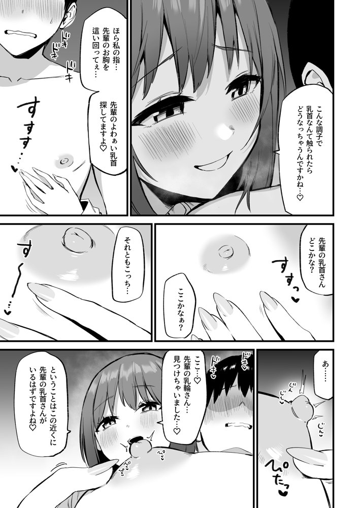 後輩ちゃんのいじわる乳首責め3 エロ同人誌画像 015