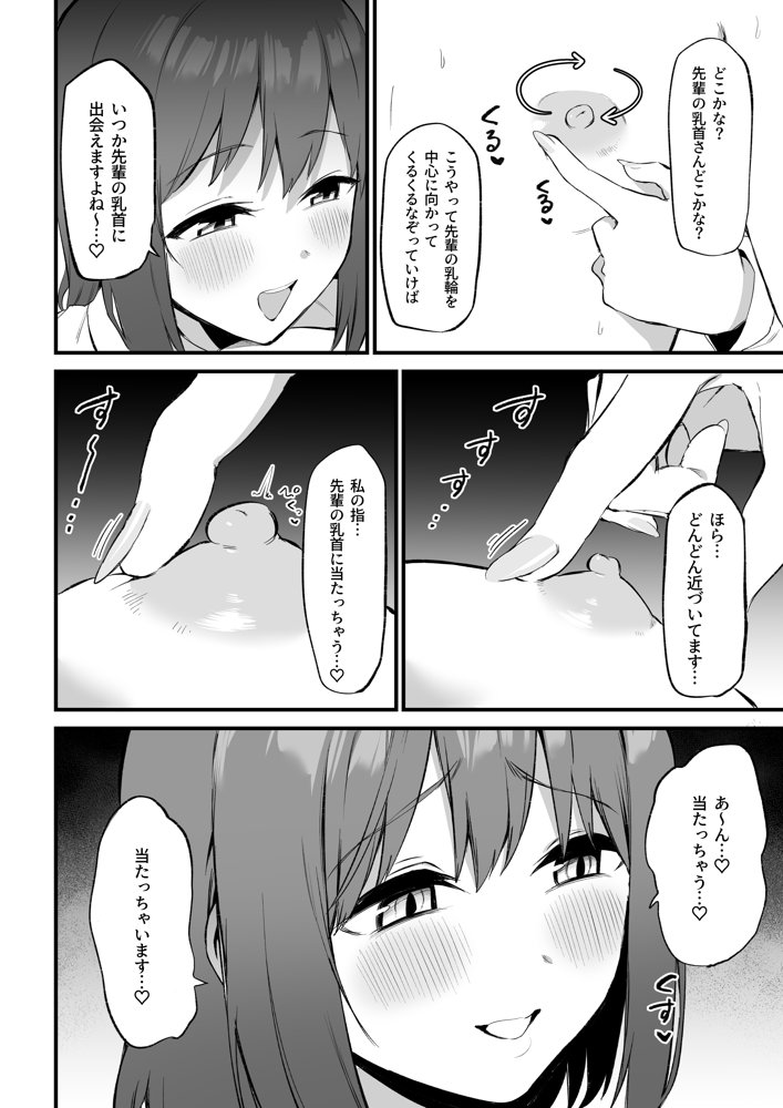 後輩ちゃんのいじわる乳首責め3 エロ同人誌画像 016
