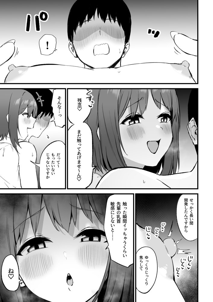 後輩ちゃんのいじわる乳首責め3 エロ同人誌画像 017