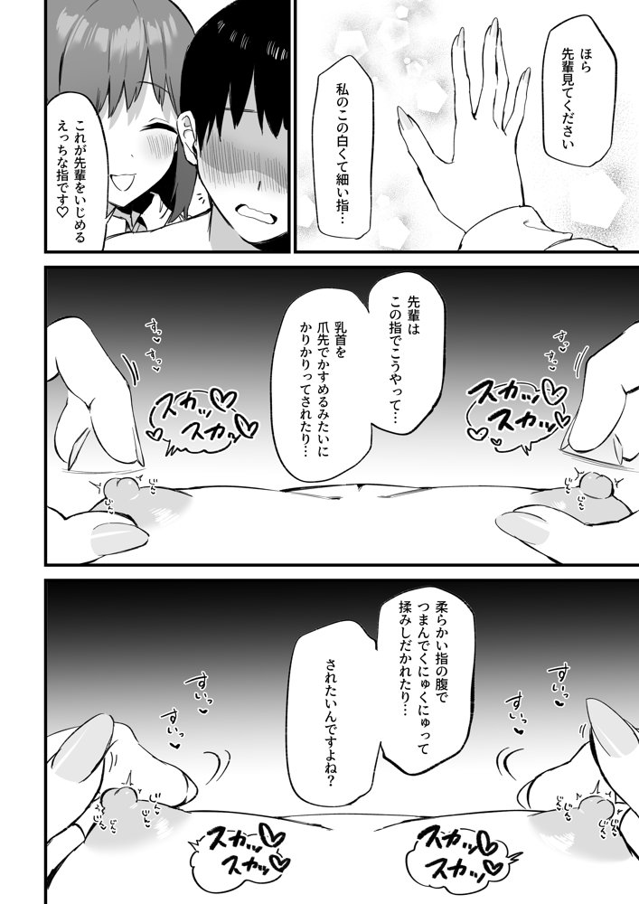 後輩ちゃんのいじわる乳首責め3 エロ同人誌画像 018