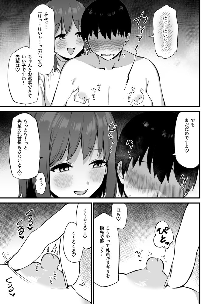 後輩ちゃんのいじわる乳首責め3 エロ同人誌画像 019