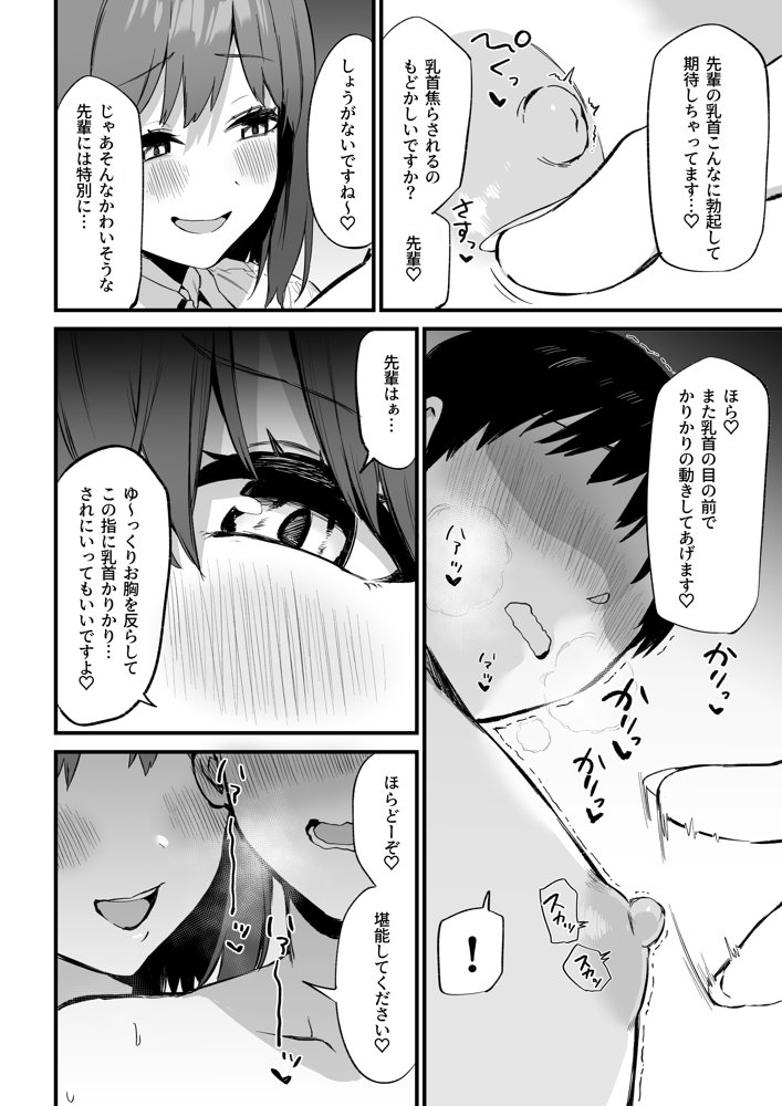 後輩ちゃんのいじわる乳首責め3 エロ同人誌画像 020