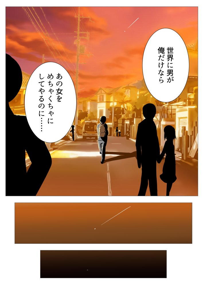 目覚めると男が俺しかいなくなってたので、俺をイジメてた女に復讐セックスした話 エロ同人誌画像 003