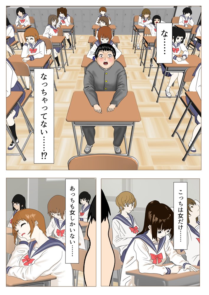 目覚めると男が俺しかいなくなってたので、俺をイジメてた女に復讐セックスした話 エロ同人誌画像 004