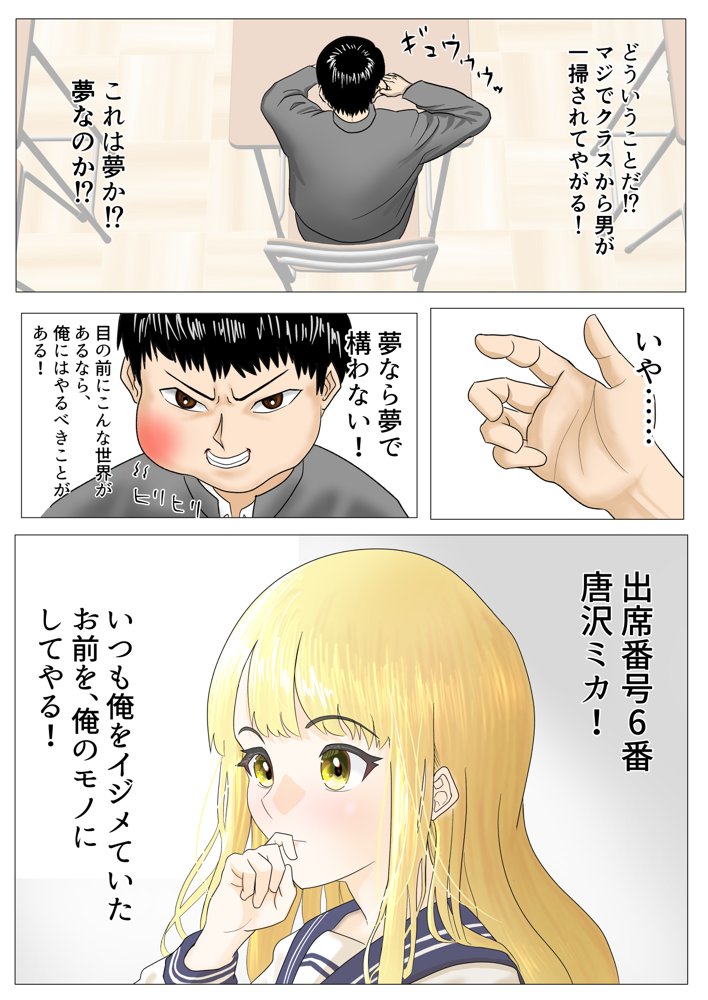 目覚めると男が俺しかいなくなってたので、俺をイジメてた女に復讐セックスした話 エロ同人誌画像 005