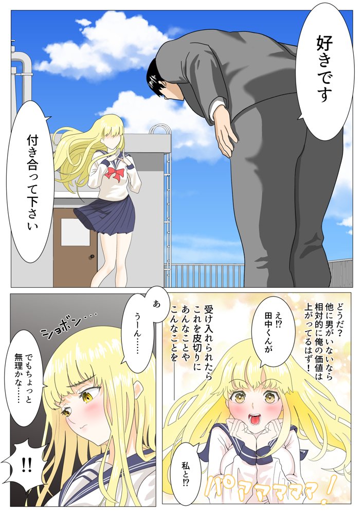 目覚めると男が俺しかいなくなってたので、俺をイジメてた女に復讐セックスした話 エロ同人誌画像 006