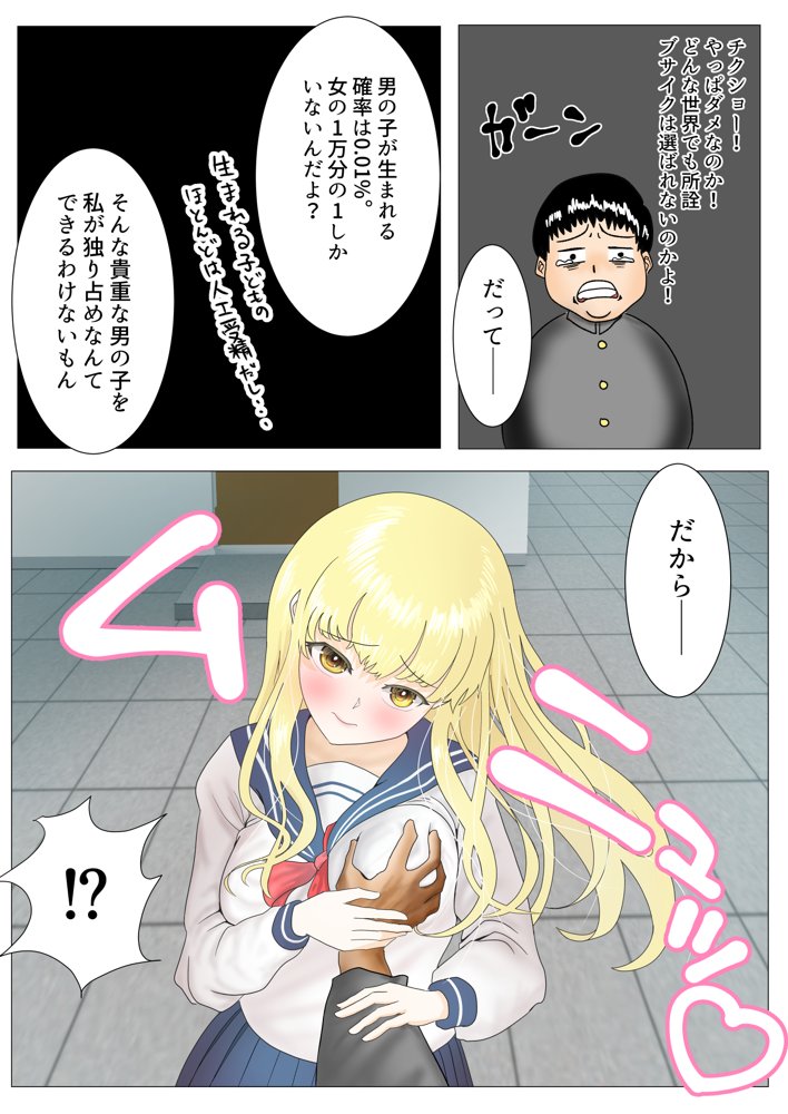 目覚めると男が俺しかいなくなってたので、俺をイジメてた女に復讐セックスした話 エロ同人誌画像 007