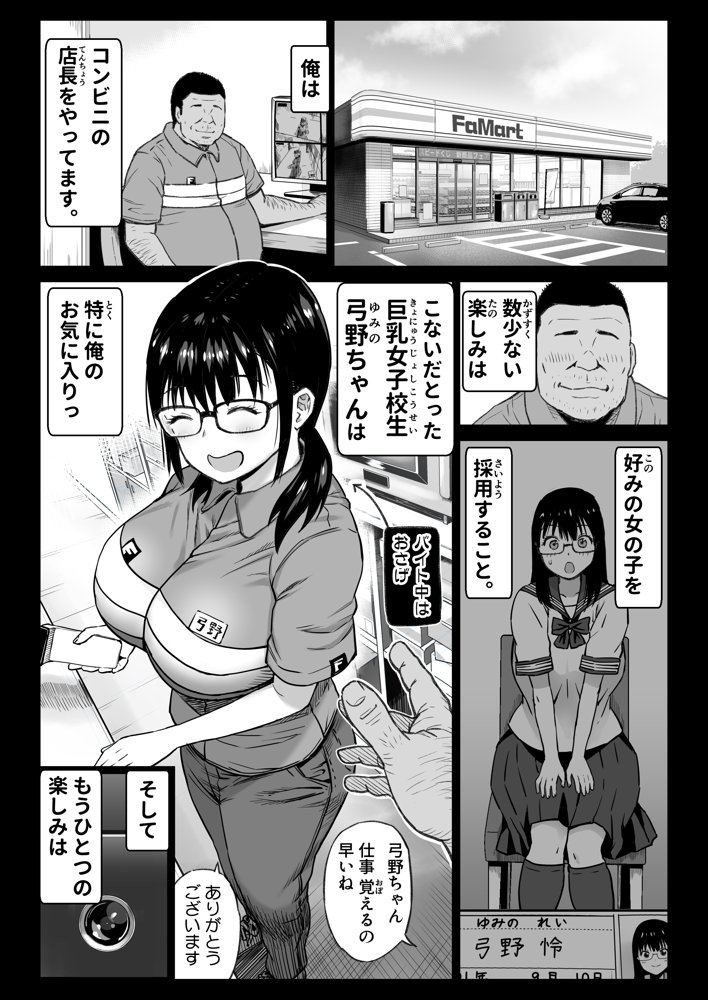 彼氏持ち学生バイト弓野ちゃんは 今日も店長に狙われる エロ同人誌画像 002