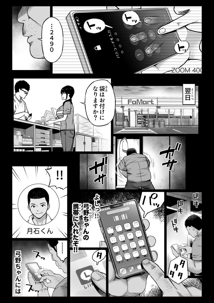 彼氏持ち学生バイト弓野ちゃんは 今日も店長に狙われる エロ同人誌画像 004