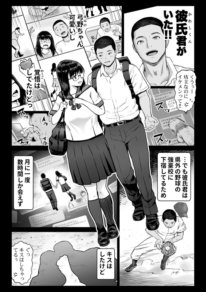 彼氏持ち学生バイト弓野ちゃんは 今日も店長に狙われる エロ同人誌画像 005