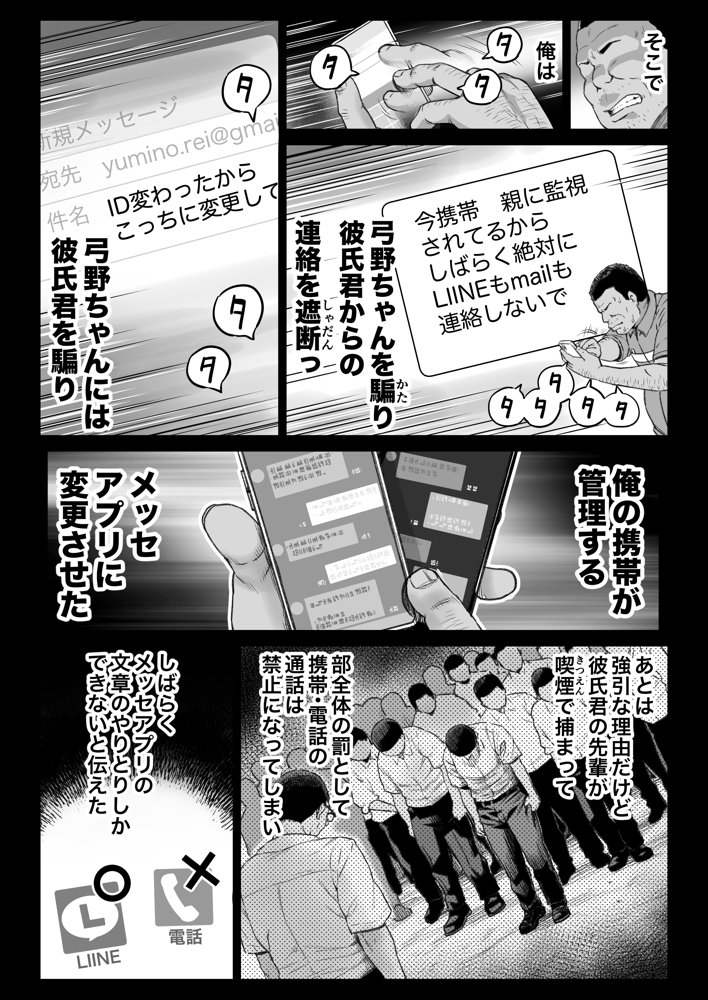彼氏持ち学生バイト弓野ちゃんは 今日も店長に狙われる エロ同人誌画像 007