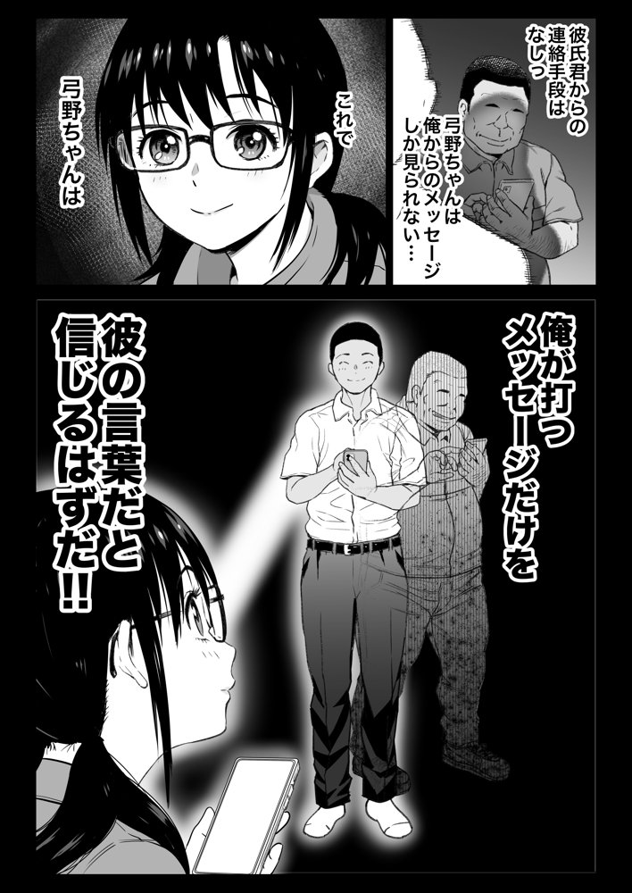 彼氏持ち学生バイト弓野ちゃんは 今日も店長に狙われる エロ同人誌画像 008