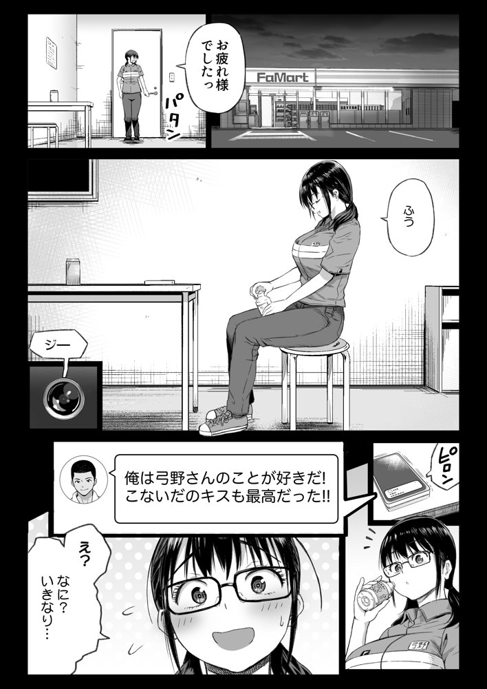 彼氏持ち学生バイト弓野ちゃんは 今日も店長に狙われる エロ同人誌画像 009