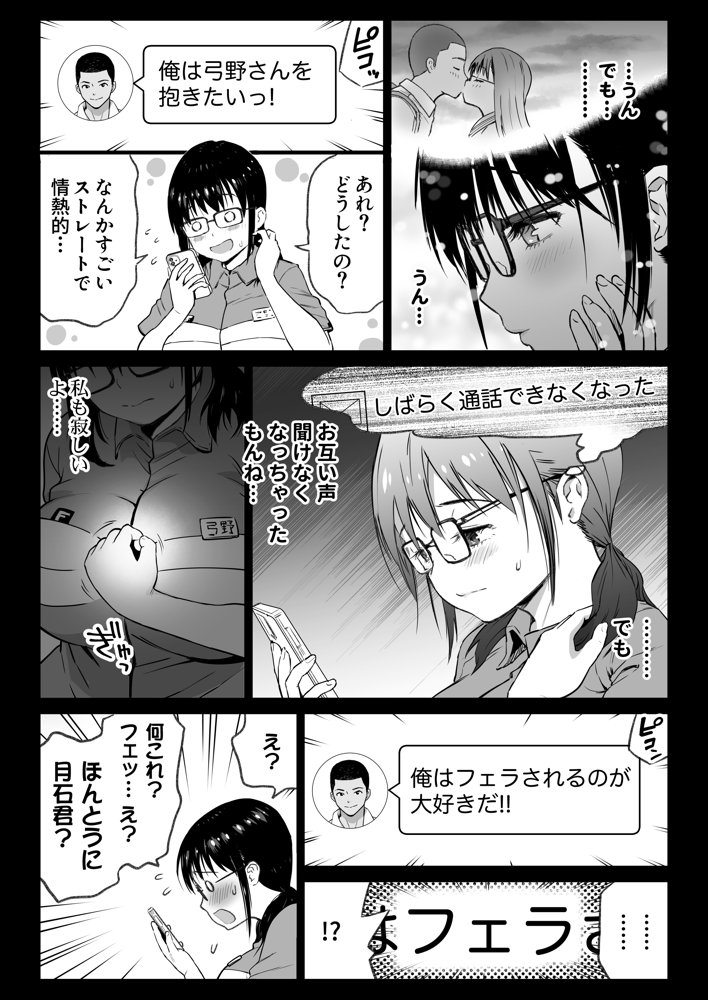 彼氏持ち学生バイト弓野ちゃんは 今日も店長に狙われる エロ同人誌画像 010