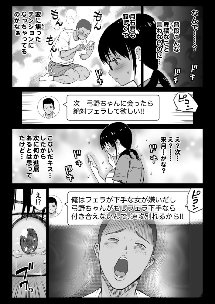 彼氏持ち学生バイト弓野ちゃんは 今日も店長に狙われる エロ同人誌画像 011