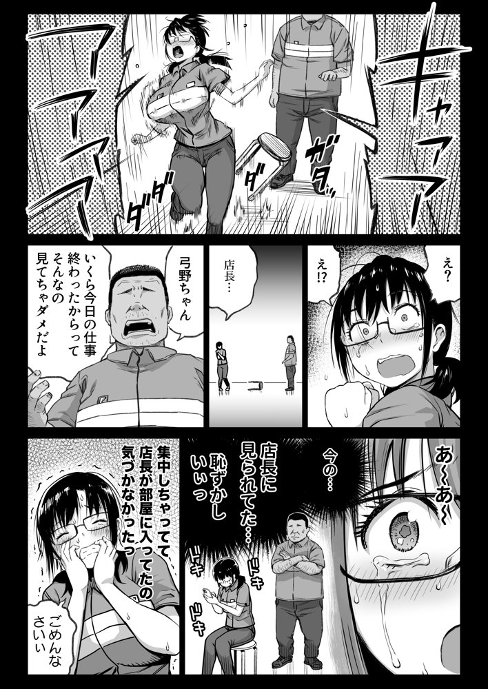 彼氏持ち学生バイト弓野ちゃんは 今日も店長に狙われる エロ同人誌画像 015