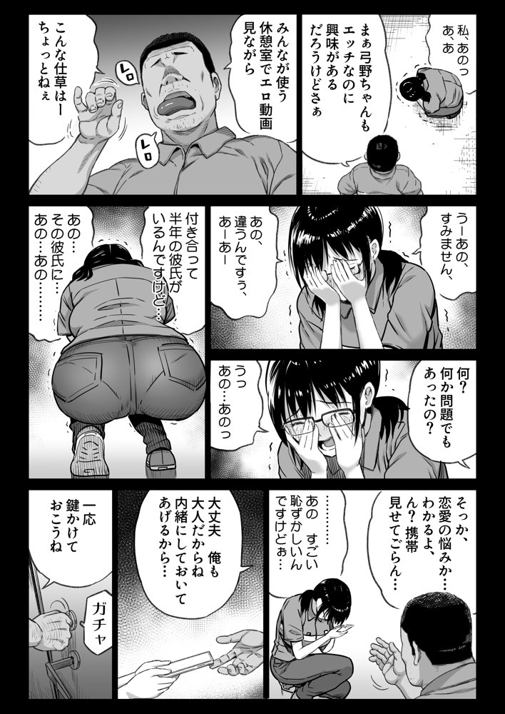 彼氏持ち学生バイト弓野ちゃんは 今日も店長に狙われる エロ同人誌画像 016