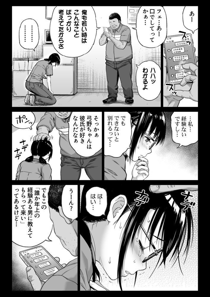 彼氏持ち学生バイト弓野ちゃんは 今日も店長に狙われる エロ同人誌画像 017