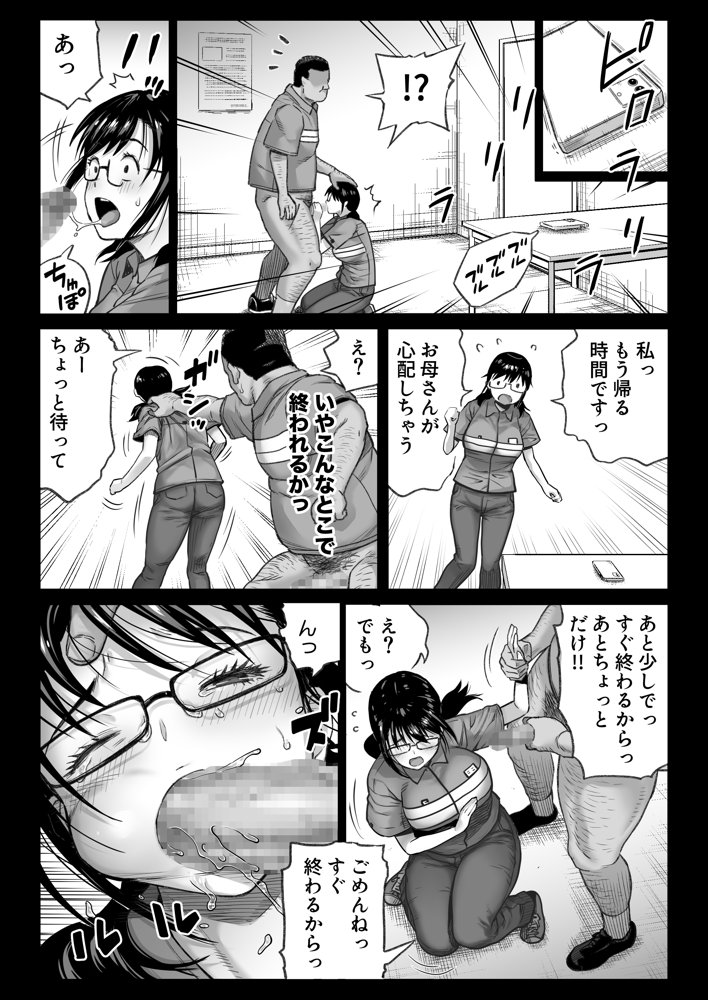 彼氏持ち学生バイト弓野ちゃんは 今日も店長に狙われる エロ同人誌画像 025