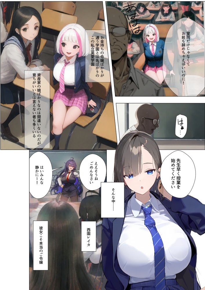 催◯リベンジ！クールで静かな爆乳お嬢様がさえないチビガリ教師の専属マンコ化する3日間 エロ同人誌画像 002