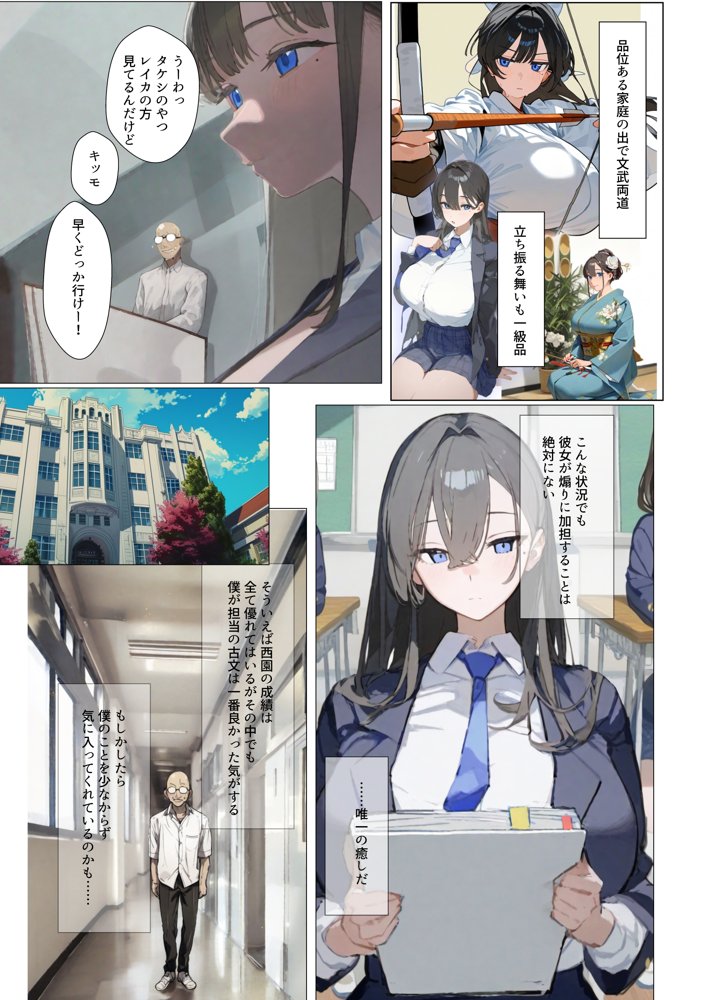 催◯リベンジ！クールで静かな爆乳お嬢様がさえないチビガリ教師の専属マンコ化する3日間 エロ同人誌画像 003