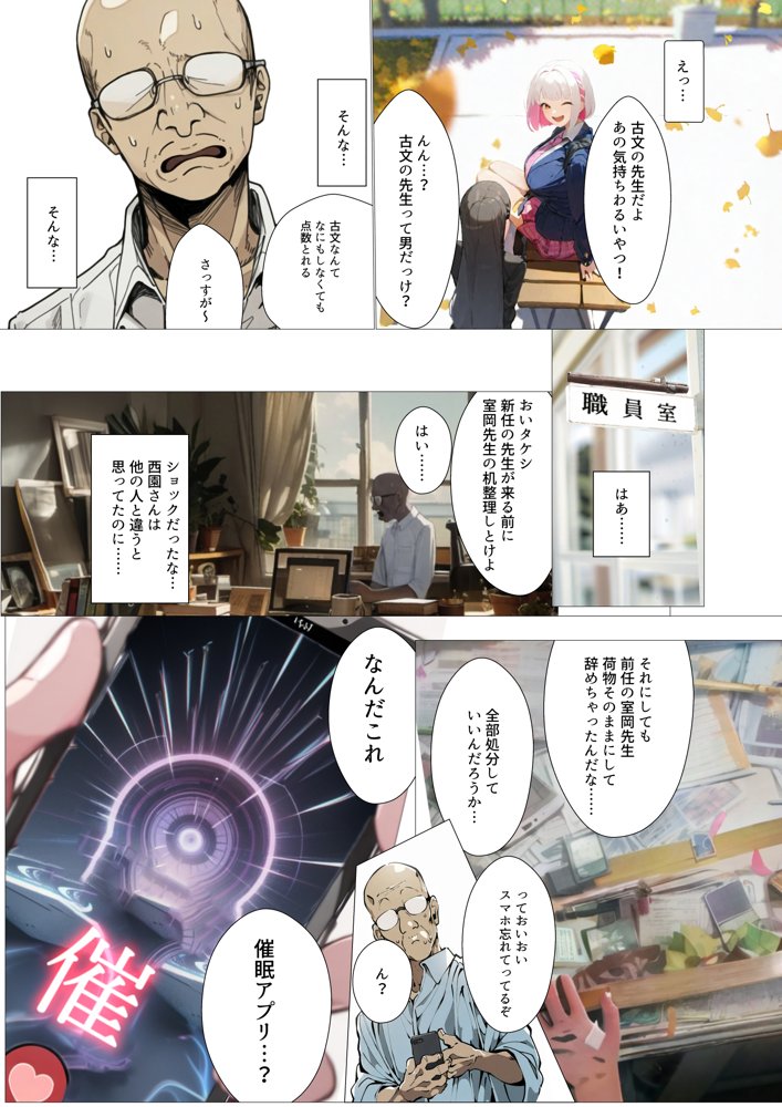催◯リベンジ！クールで静かな爆乳お嬢様がさえないチビガリ教師の専属マンコ化する3日間 エロ同人誌画像 004
