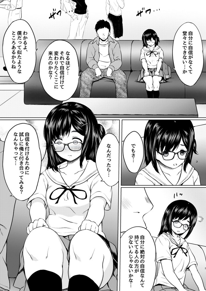 自分に自信のない声優志望の地味メガネ娘をたぶらかしてオレ好みに性の開発してやった話 エロ同人誌画像 003